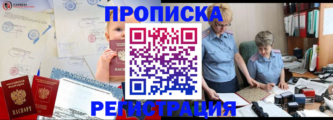 прописка законно в Могочи